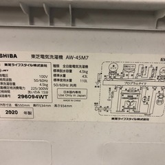 2020年製 TOSHIBA 4.5kg洗い洗濯機 AW-45M7の画像