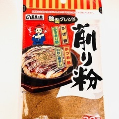本日締切未開封の削り粉