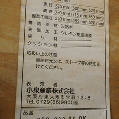 KOIZUMI 子ども用イス 中古の画像