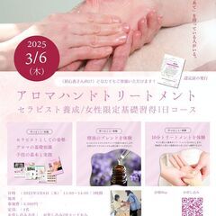 【受付終了】初心者向けアロマタッチセラピスト講座の画像