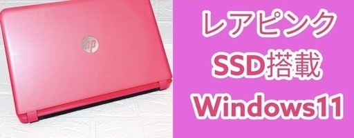 【訳アリ】レアピンク❣️Core i5⭐️SSD⭐️12GB⭐️中古ノートパソコン⭐️HP