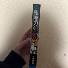 (新品未開封)　鬼滅の刃　21巻　特装版　の画像
