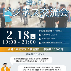 2月18日(火)開催 「潟もり!ビジネス交流会」