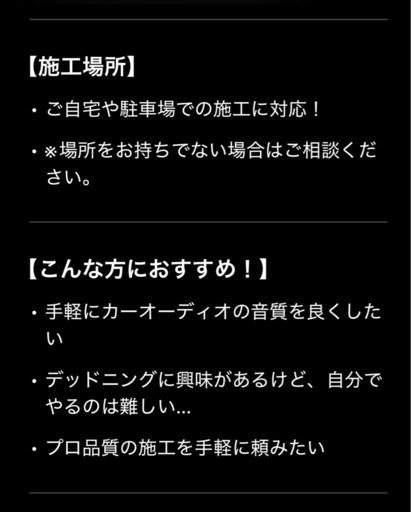 カーオーディオデットニング施工承ります！