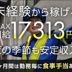 【最大日給1.7万円】⇒未経験から可能！好待遇＆高収入ならSGS...