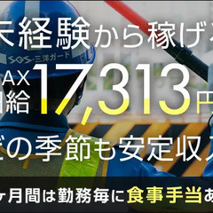 【最大日給1.7万円】⇒未経験から可能！好待遇＆高収入ならSGS...