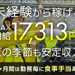 【最大日給1.7万円】⇒未経験から可能！好待遇＆高収入ならSGS...
