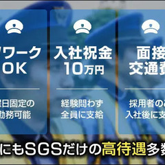 【東京で住み込み】個室寮完備＆転職支援金（入社祝金）あり★遠方から応募歓迎！WEB面接OK 株式会社SGS 渋谷本店 長野の画像