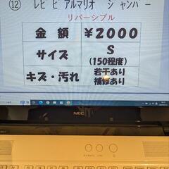 ⑫【レピピアルマリオ】ジャンパー（リバーシブル）の画像