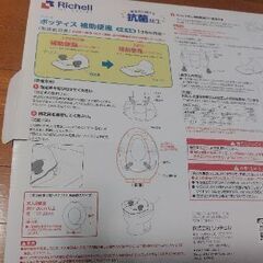 ポッティス補助便座　Richellの画像