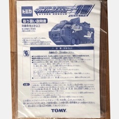 ⭐️トミカハイパーレスキュー(１号／２号)の画像