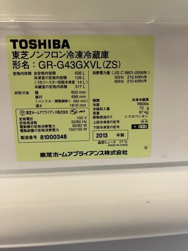 東芝　TOSHIBA　2013年製　5ドア　大容量大型冷蔵庫　426L　左開き　ファミリー向け　GR-G43GXVL(ZS) 【札幌　清田区　店頭引取可】
