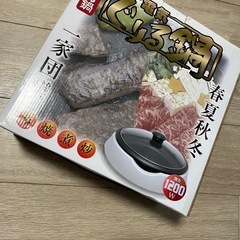 電気鍋