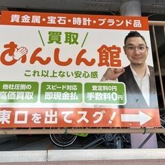 ブランド、貴金属の買取業務