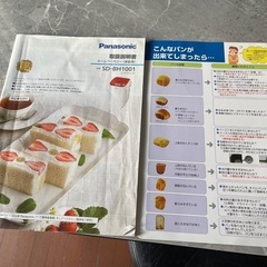 パナソニックホームベーカリー家庭用値下げしましたの画像