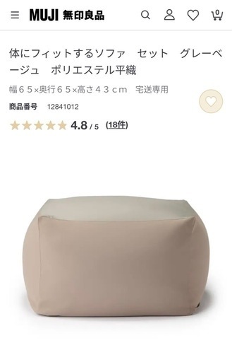 無印 ビーズソファ（ほぼ未使用） ほぼ未使用】無印良品 体にフィット