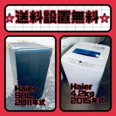 残り僅か⚡️人気の冷蔵庫&洗濯機セットが特別価格で❗️送料・設置無料❗️