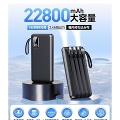 モバイルバッテリー