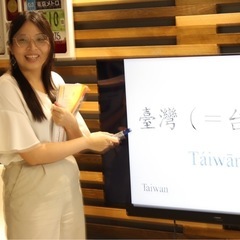 オンラインで台湾華語を勉強しませんか？の画像
