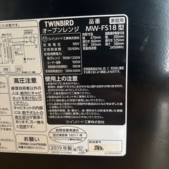 TWINBIRD オーブンレンジ　MW-FS18 2019年製の画像