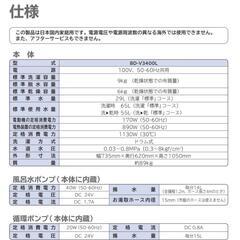日立 BD-V4300 ドラム式洗濯機 9kg/6kgの画像