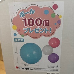 ボール100個の画像