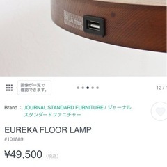 ジャーナルスタンダード 照明の画像