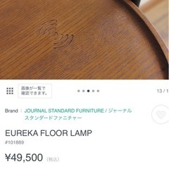 ジャーナルスタンダード 照明の画像