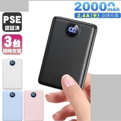 【新品未使用】① モバイルバッテリー 20000mAh 軽量 小...
