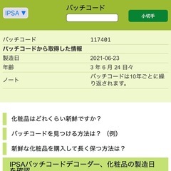 イプサ　化粧水の画像