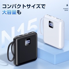 【新品未使用】① 【4本ケーブル内蔵&持ち運び便利】モバイルバッテリー 軽量 小型 5台同時充電 モバイルバッテリー 大容量 モバイルバッテリー iphone Android対応 スマホ充電器 LCD残量表示 防災ライト 地震対策/停電/旅行/災害/防災グッズの画像