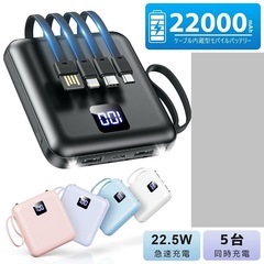 【新品未使用】① 【4本ケーブル内蔵&持ち運び便利】モバイルバッ...