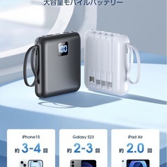 【新品未使用】① 【4本ケーブル内蔵&持ち運び便利】モバイルバッテリー 軽量 小型 5台同時充電 モバイルバッテリー 大容量 モバイルバッテリー iphone Android対応 スマホ充電器 LCD残量表示 防災ライト 地震対策/停電/旅行/災害/防災グッズの画像
