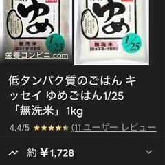 販売店情報低タンパク米