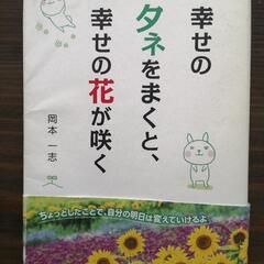 無料！差し上げます／アパホテル社長「強運」本1冊の画像