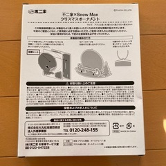未開封　2024年　FUJIYA✖️SnowManクリスマスオーメントの画像