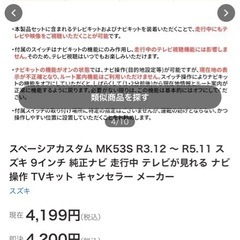 スズキ車用　テレビ、ナビキャンセラー
の画像