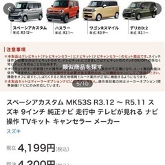 スズキ車用　テレビ、ナビキャンセラー
の画像