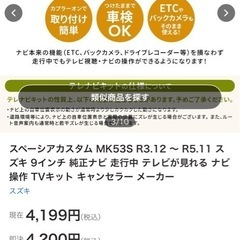 スズキ車用　テレビ、ナビキャンセラー
の画像