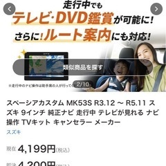 スズキ車用　テレビ、ナビキャンセラー
の画像
