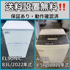  超高年式✨送料設置無料❗️家電2点セット 洗濯機・冷蔵庫 