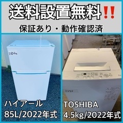  超高年式✨送料設置無料❗️家電2点セット 洗濯機・冷蔵庫 