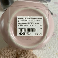 新品 Francfrancディスペンサーの画像