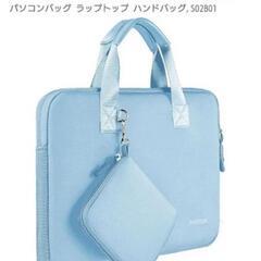 新品未使用！PC タブレット バッグ 保護ケース ポーチ付き 最...