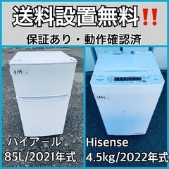  超高年式✨送料設置無料❗️家電2点セット 洗濯機・冷蔵庫 