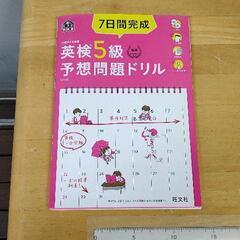 0117-002 英検5級 予想問題ドリル
