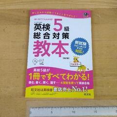 0117-013 英検5級 総合対策教本