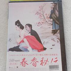 ＤＶＤ『春香秘伝』