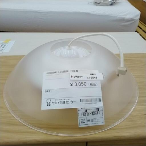 KOIZUMI LED 照明 23年製 TJ9548