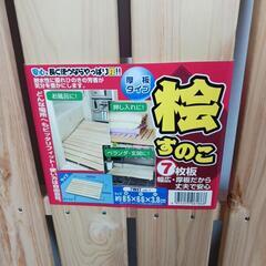 　0109 桧すのこ 2枚 ②の画像
